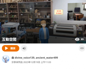 張玉山老師電工實驗室互動空間
