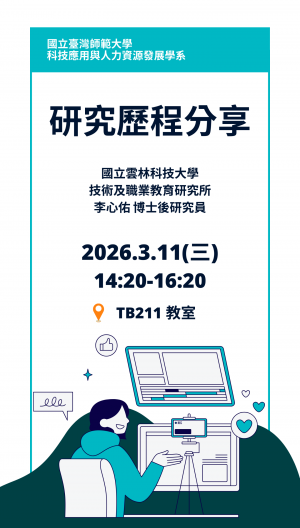 研究歷程分享