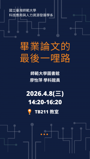 畢業論文的最後一哩路