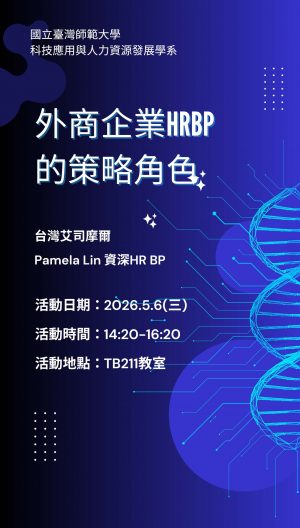 0506_林妙玲_ASML_資深HRBP3